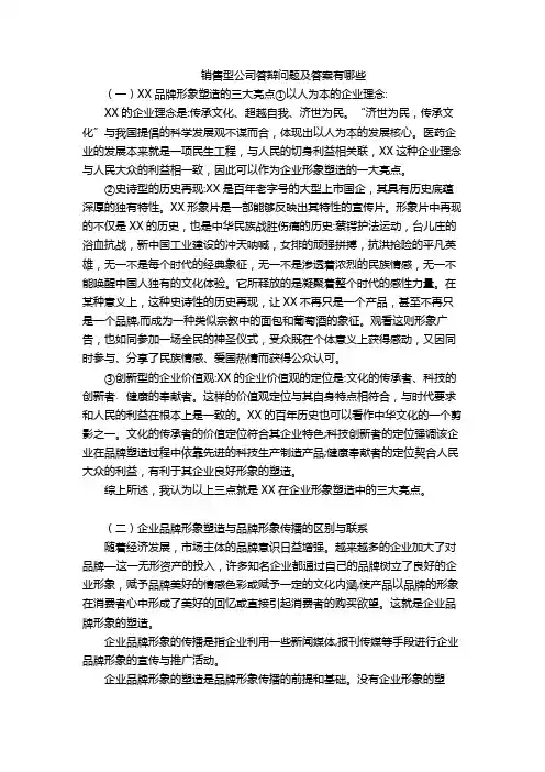 销售型公司答辩问题及答案有哪些