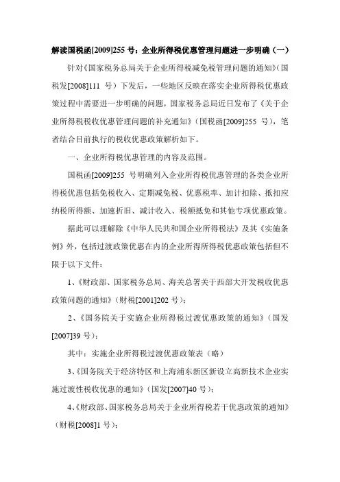解读国税函
