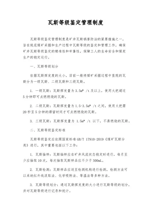 瓦斯等级鉴定管理制度