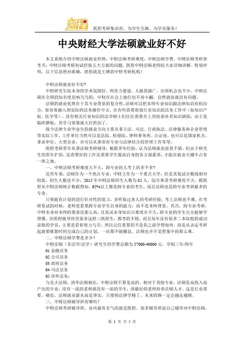 中央财经大学法硕就业好不好