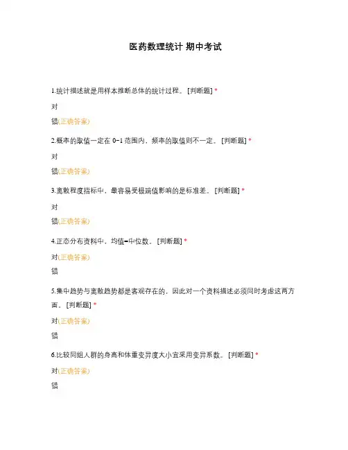 医药数理统计 期中考试