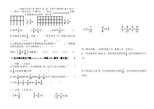 2014年秋季学期新人教版六年级数学上册第二周周考试卷