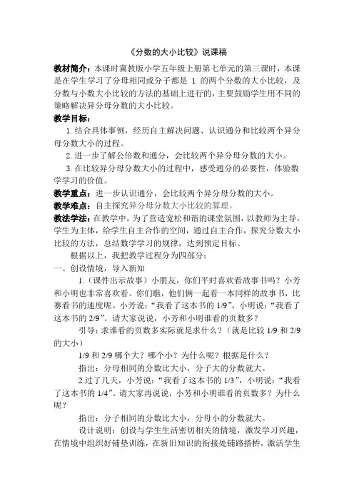 分数的大小比较说课