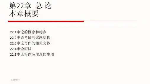 财经应用文写作付家柏22章课件