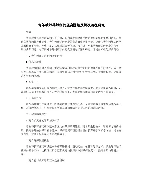 青年教师导师制的现实困境及解决路径研究