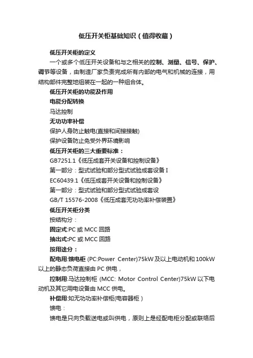 低压开关柜基础知识（值得收藏）