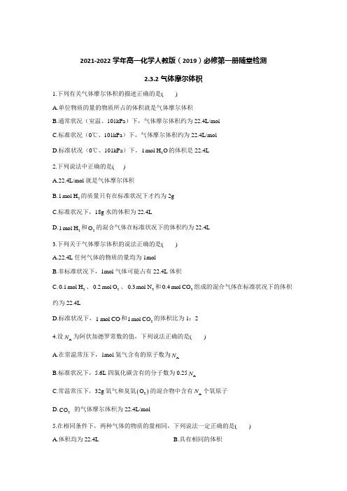 2.3.2气体摩尔体积——高一化学人教版(2019)必修第一册随堂检测