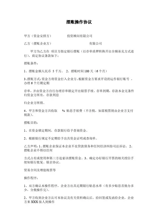 (完整版)摆账相关协议资料