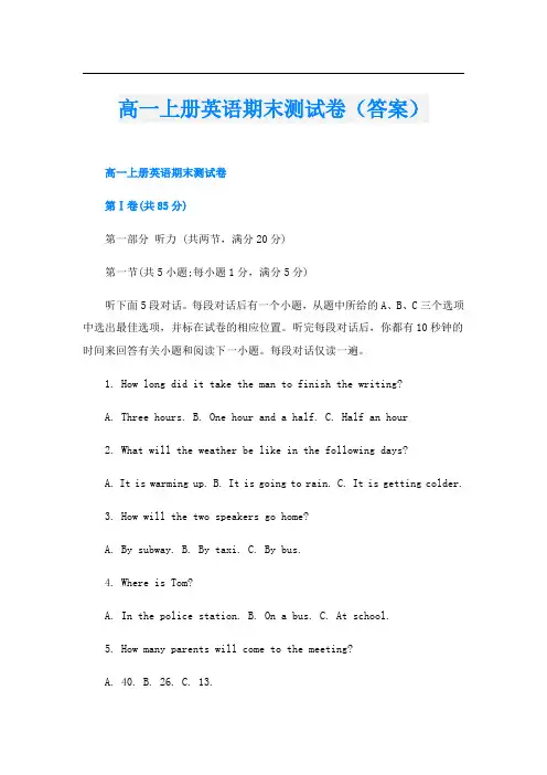 高一上册英语期末测试卷(答案)