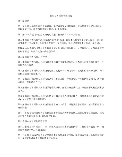 输血标本采集管理制度
