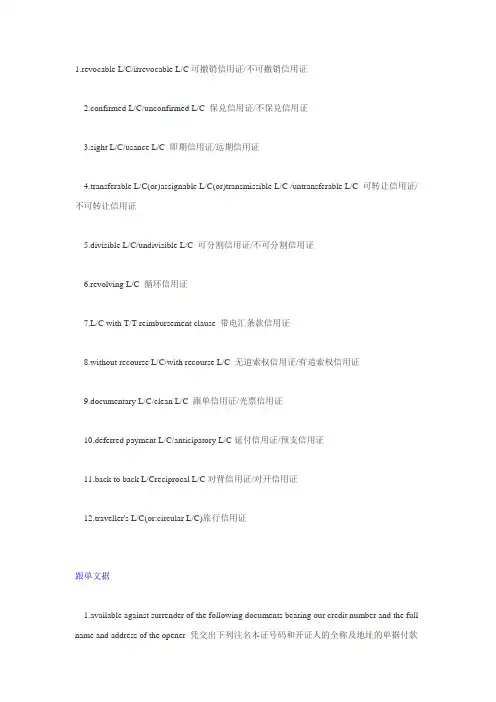 外贸单证知识大全-外贸单证英语