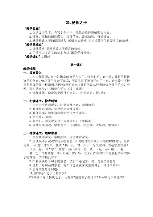 部编版五年级语文下册第21课《杨氏之子》优秀教案(含全册考点梳理)