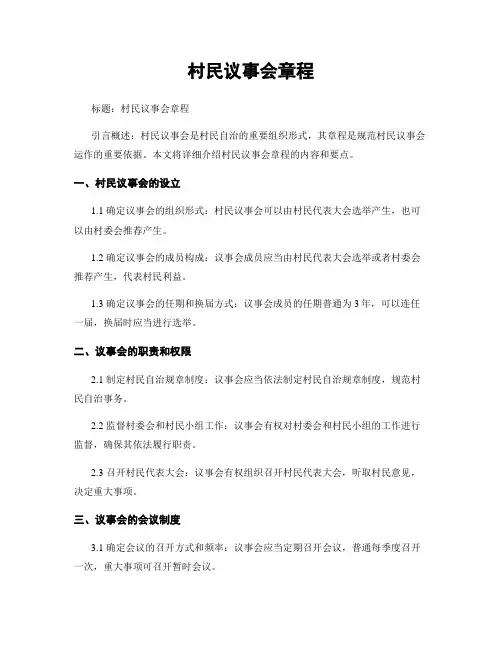村民议事会章程 (2)