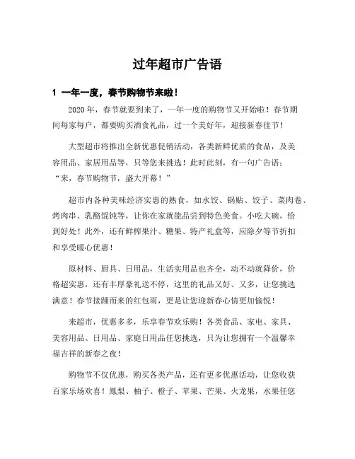过年超市广告语