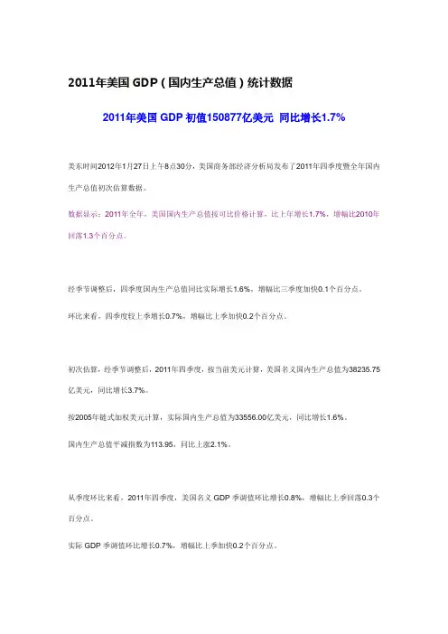 2011年美国GDP(国内生产总值)统计数据