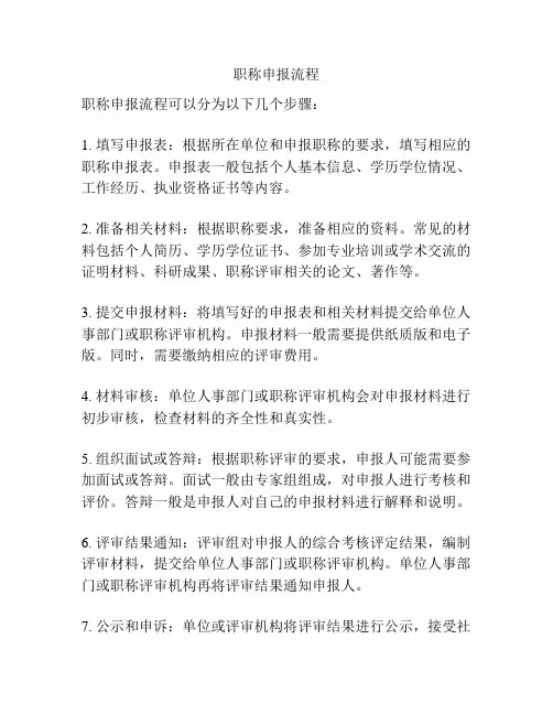 职称申报流程