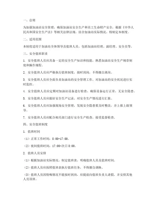 加油站领导安全值班制度