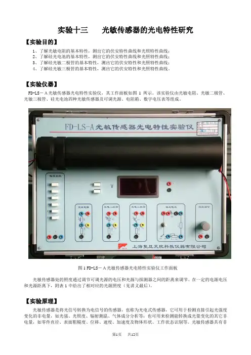 高中物理 光敏传感器特性测量实验