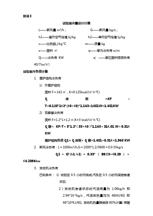 冷库计算书