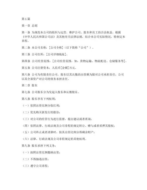 汽车运输公司章程(3篇)