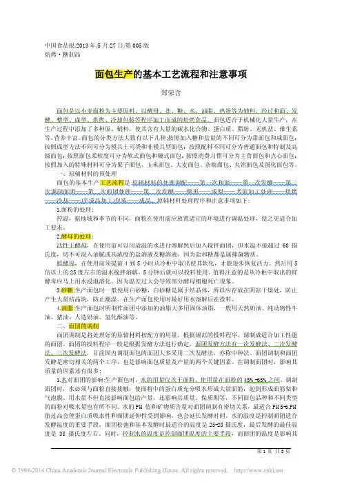 面包生产的基本工艺流程和注意事项_郑荣含