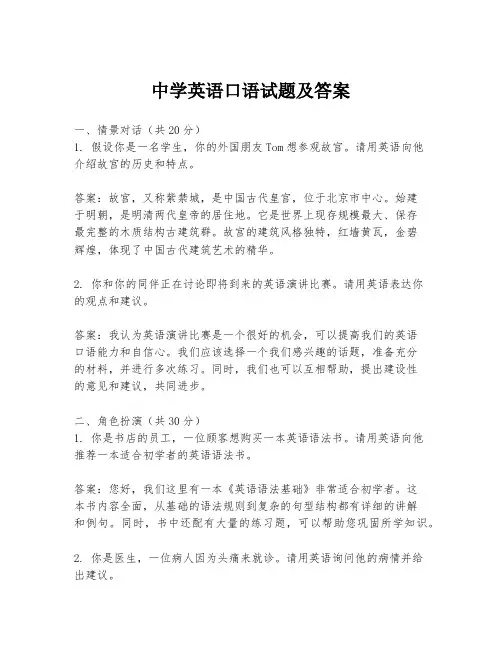 中学英语口语试题及答案