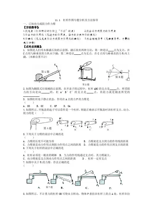 11.1  杠杆作图专题分析及方法指导