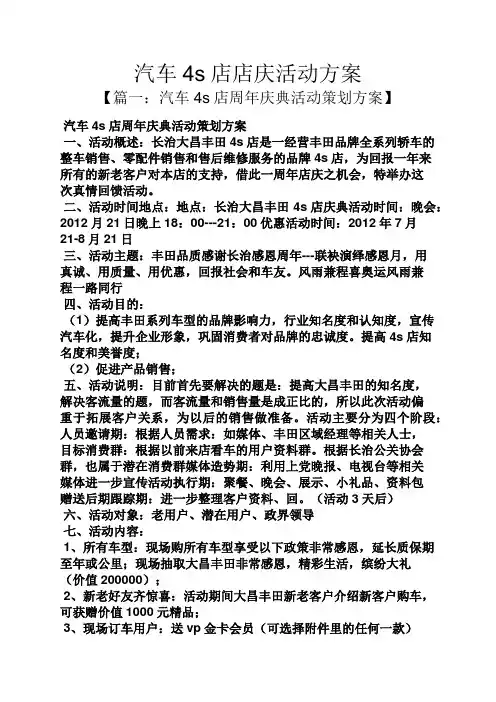 汽车4s店店庆活动方案