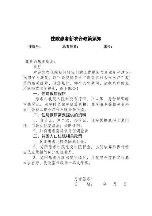 住院新农合政策宣传