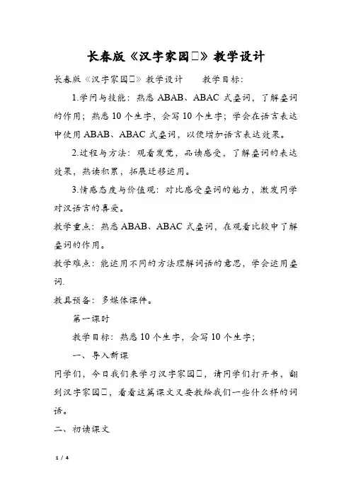 长春版《汉字家园③》教学设计