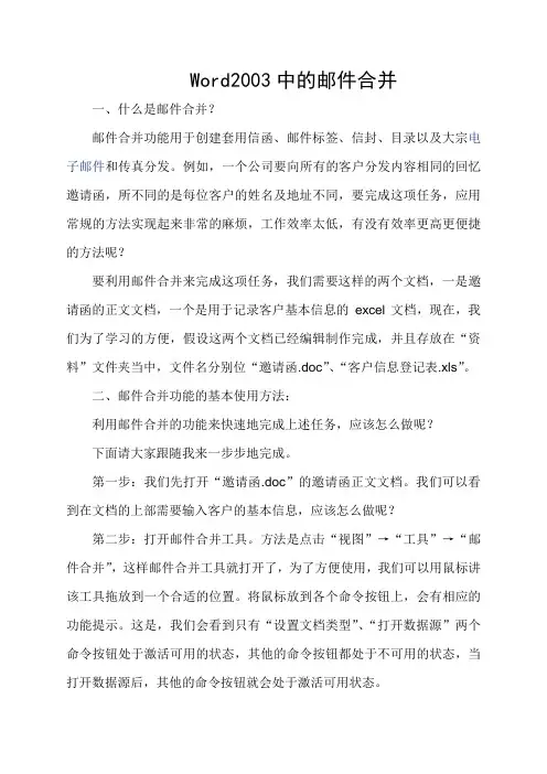 Word2003中的邮件合并