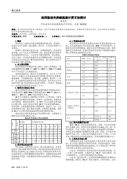 洺河临洺关洪峰流量计算方法探讨