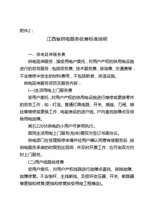 江西省供电服务收费标准说明