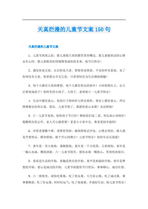 天真烂漫的儿童节文案150句