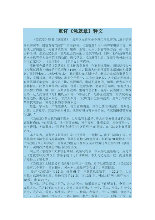 (完整版)《急就章》释文