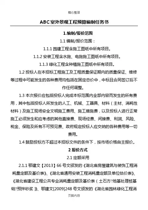ABC地块景观工程预算编制说明