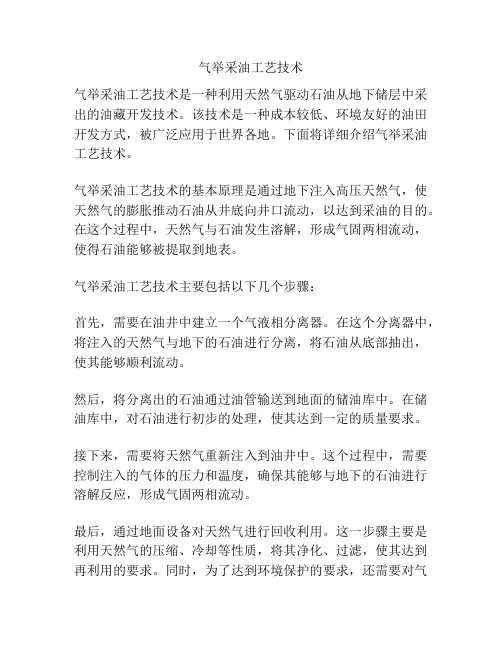 气举采油工艺技术