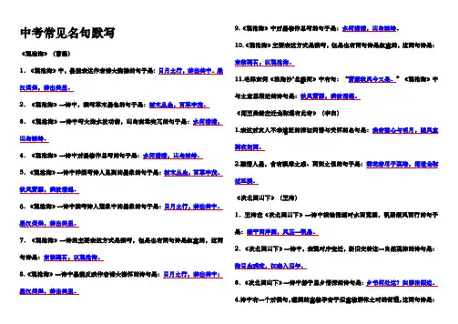 初中语文  中考古诗词理解性默写(含答案)