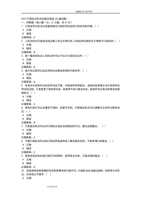 2019年行政执法考试试题题库及答案解析