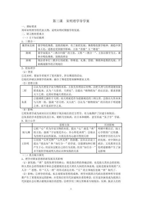 第三课   宋明理学导学案