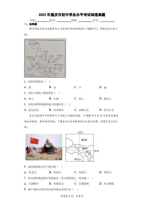 2022年重庆市初中学业水平考试地理真题及试卷答案