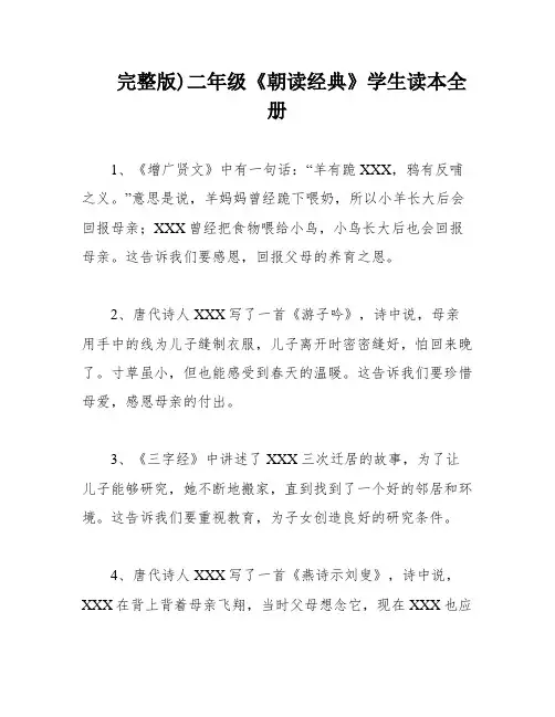完整版)二年级《朝读经典》学生读本全册