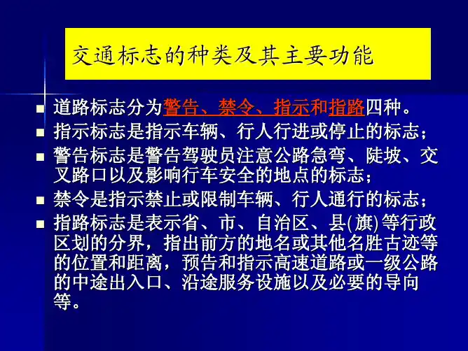 道路交通标志