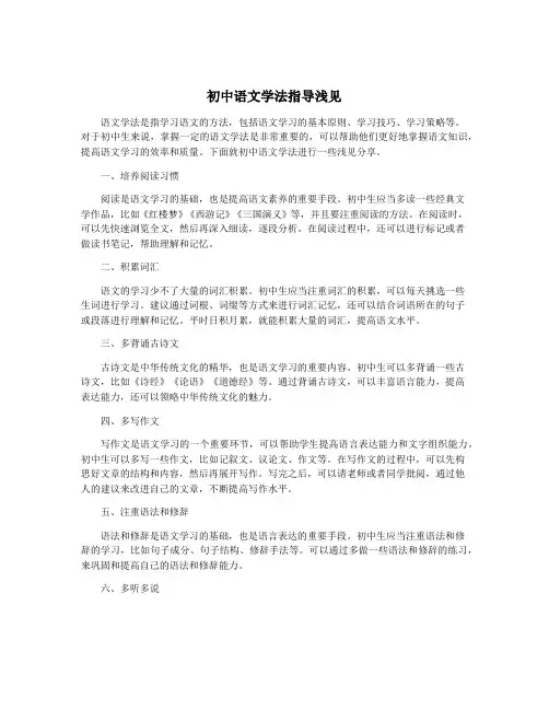 初中语文学法指导浅见