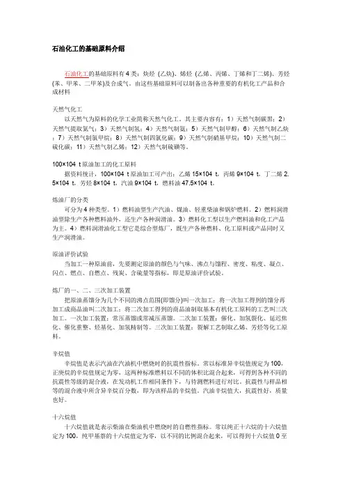 石油化工的基础原料介绍