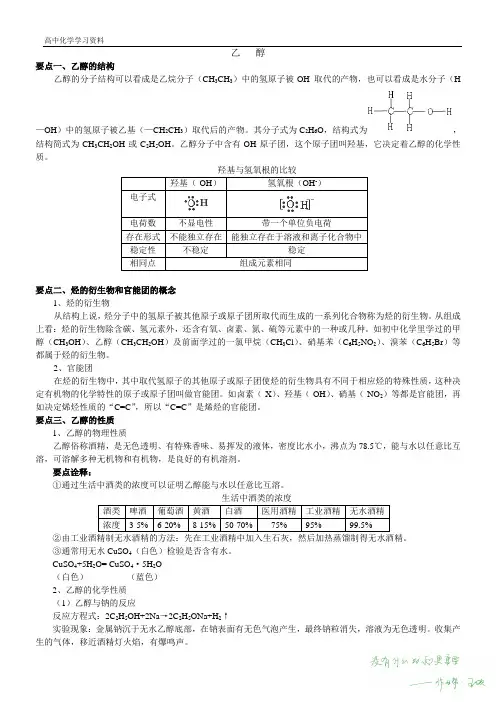 知识讲解_乙醇(基础)
