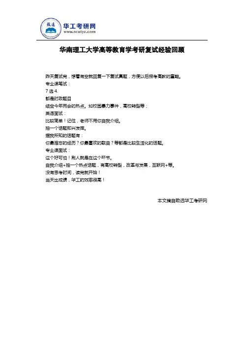 华南理工大学高等教育学考研复试经验回顾