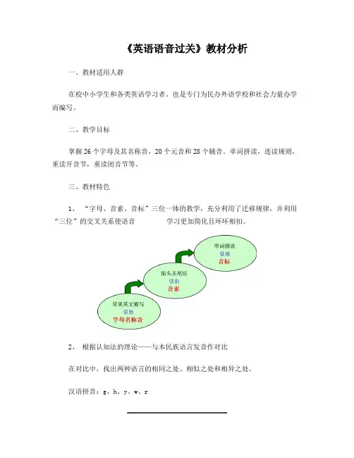 马承英语语音过关教材分析