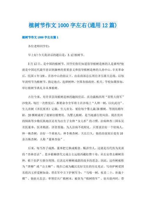 植树节作文1000字左右(通用12篇)