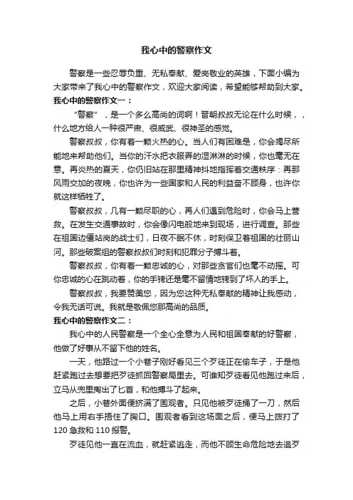 我心中的警察作文
